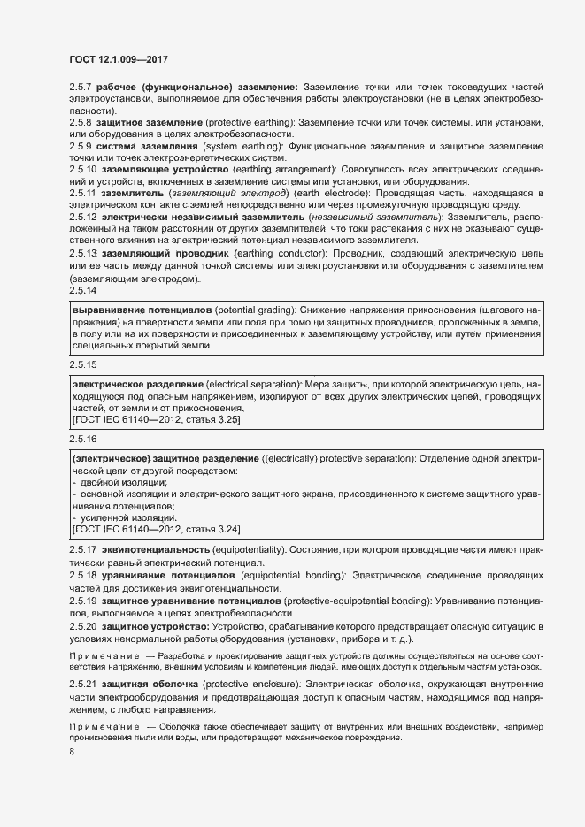 Страница 13 ГОСТ 12.1.009-2017