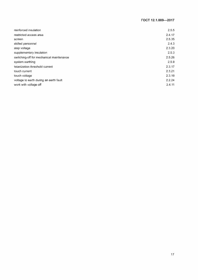 Страница 22 ГОСТ 12.1.009-2017