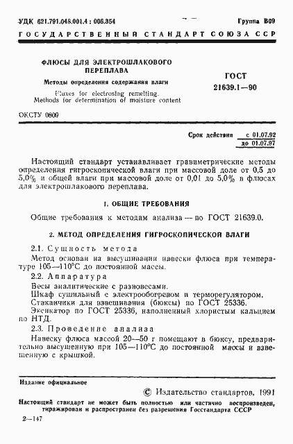 Страница 2 ГОСТ 21639.1-90