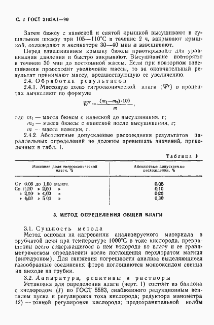 Страница 3 ГОСТ 21639.1-90