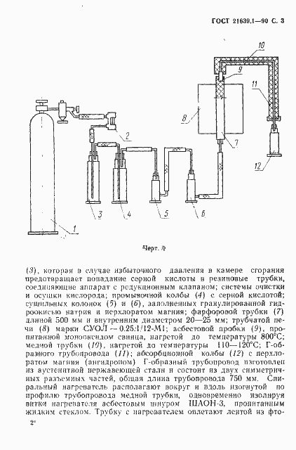 Страница 4 ГОСТ 21639.1-90