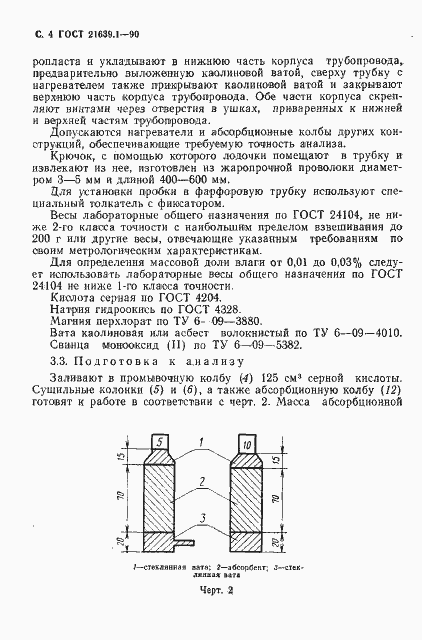 Страница 5 ГОСТ 21639.1-90