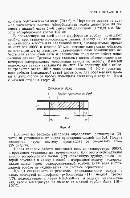 Страница 6 ГОСТ 21639.1-90