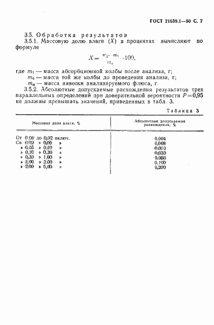 Страница 8 ГОСТ 21639.1-90