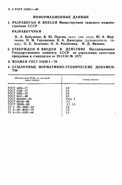Страница 9 ГОСТ 21639.1-90