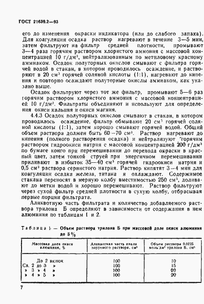 Страница 10 ГОСТ 21639.2-93
