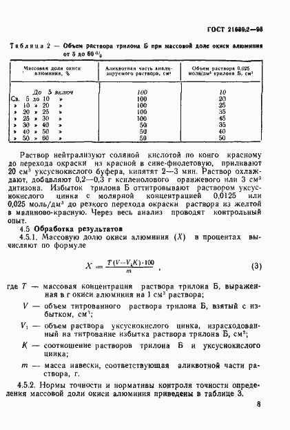 Страница 11 ГОСТ 21639.2-93