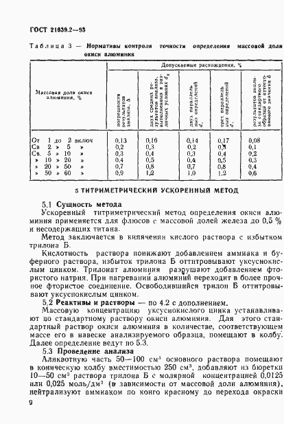 Страница 12 ГОСТ 21639.2-93