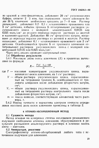 Страница 13 ГОСТ 21639.2-93