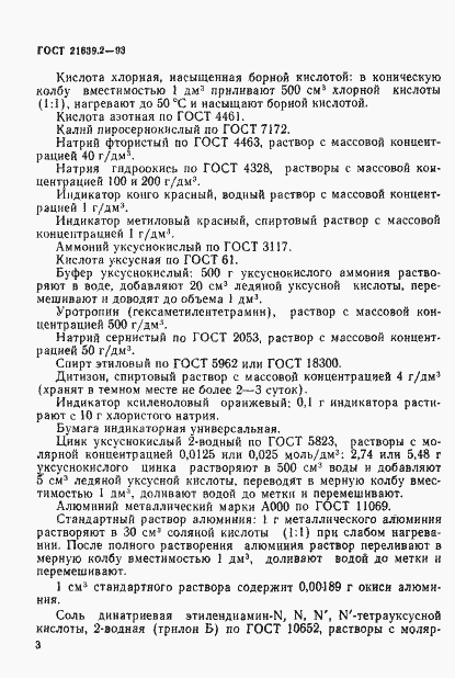 Страница 6 ГОСТ 21639.2-93