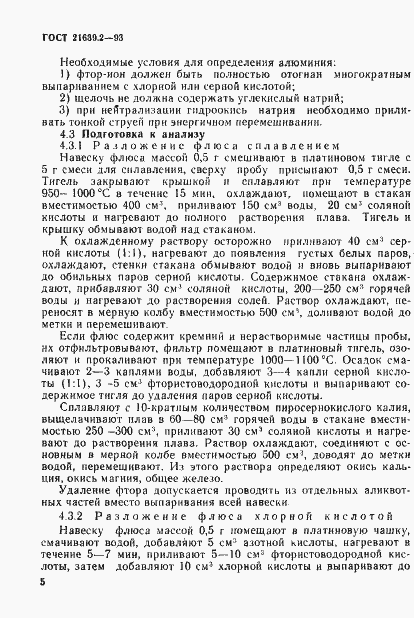 Страница 8 ГОСТ 21639.2-93