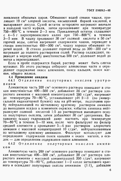 Страница 9 ГОСТ 21639.2-93