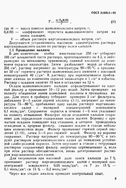 Страница 11 ГОСТ 21639.3-93