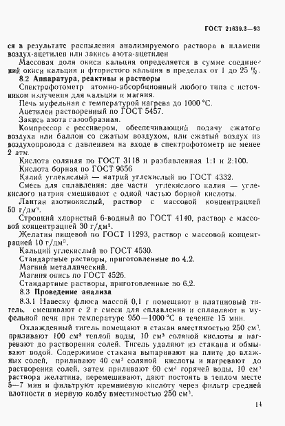 Страница 17 ГОСТ 21639.3-93