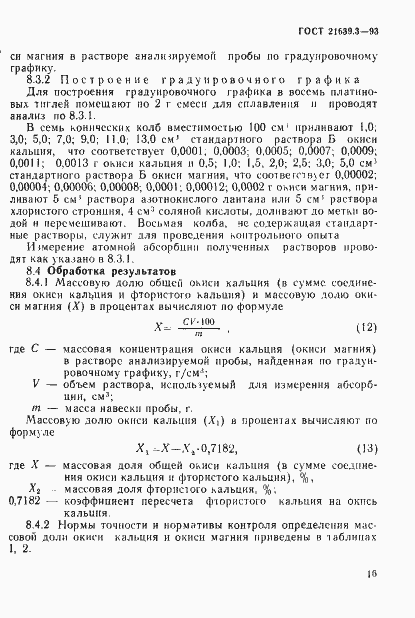 Страница 19 ГОСТ 21639.3-93