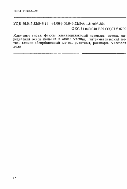 Страница 20 ГОСТ 21639.3-93