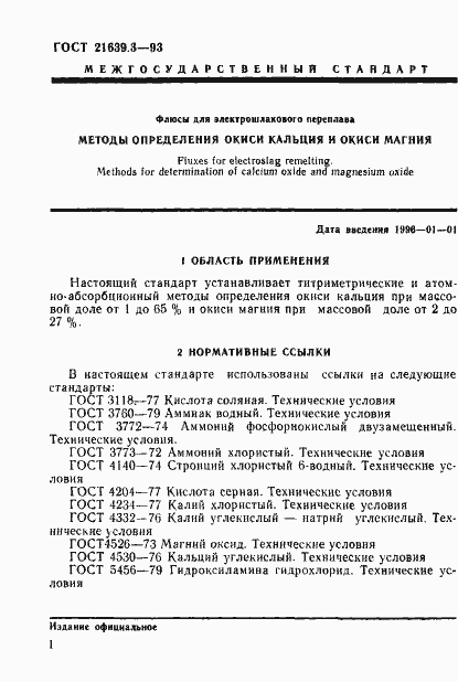 Страница 4 ГОСТ 21639.3-93