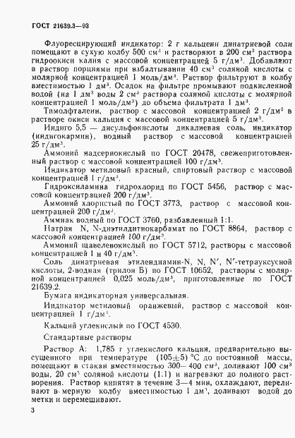 Страница 6 ГОСТ 21639.3-93