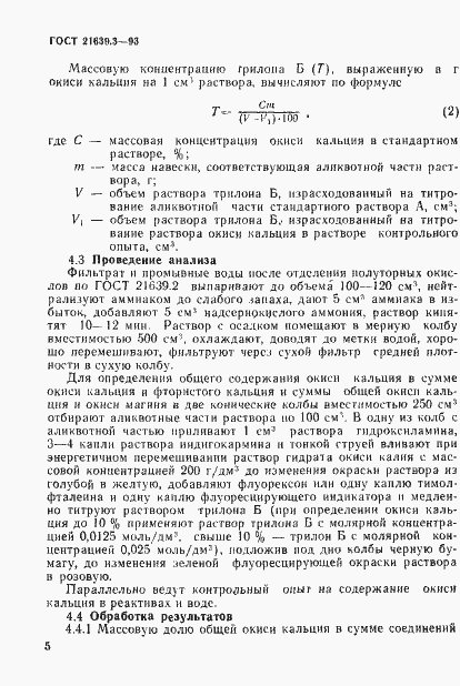 Страница 8 ГОСТ 21639.3-93