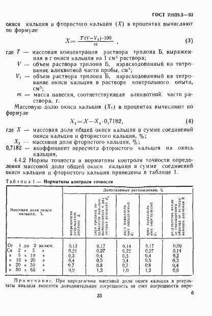 Страница 9 ГОСТ 21639.3-93