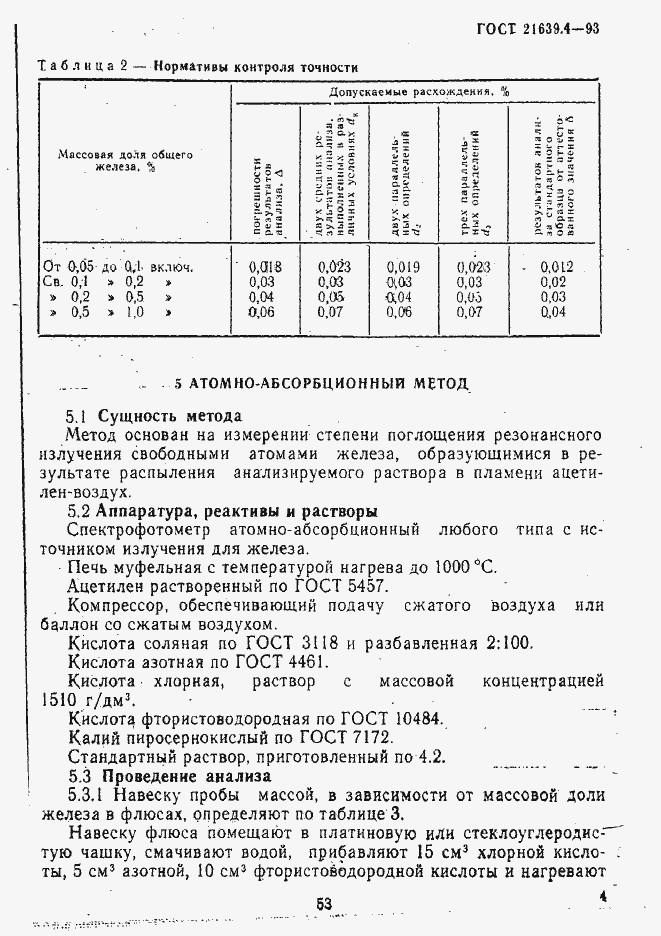 Страница 4 ГОСТ 21639.4-93