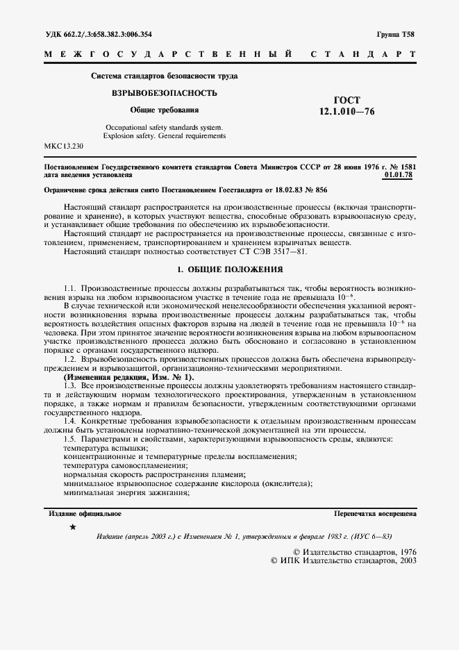 Страница 2 ГОСТ 12.1.010-76