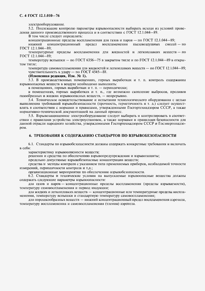 Страница 5 ГОСТ 12.1.010-76