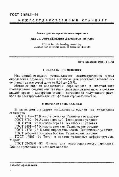 Страница 4 ГОСТ 21639.5-93