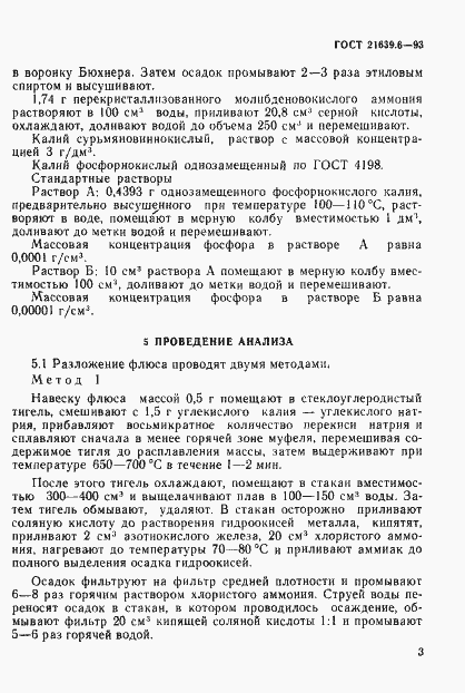Страница 6 ГОСТ 21639.6-93