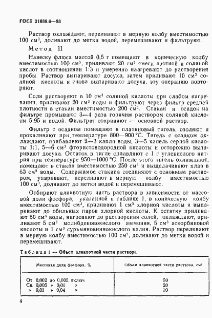 Страница 7 ГОСТ 21639.6-93