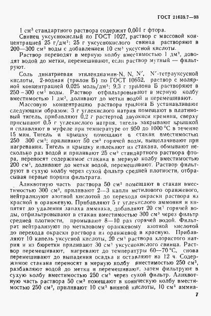 Страница 10 ГОСТ 21639.7-93