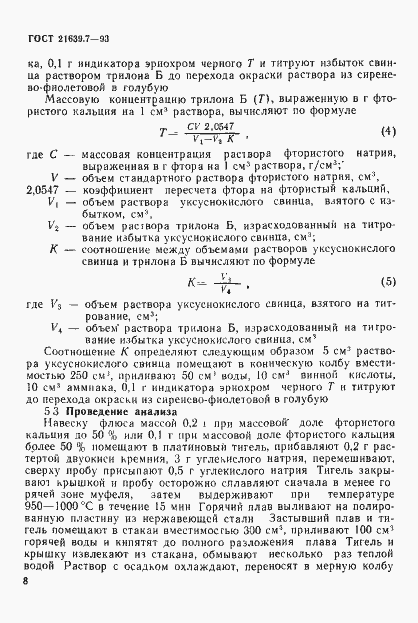 Страница 11 ГОСТ 21639.7-93
