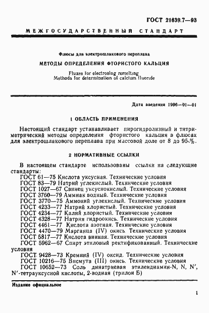 Страница 4 ГОСТ 21639.7-93