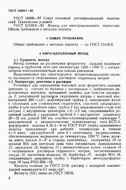 Страница 5 ГОСТ 21639.7-93