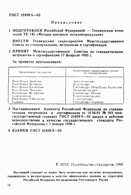 Страница 2 ГОСТ 21639.8-93