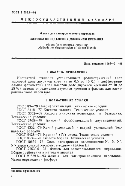 Страница 4 ГОСТ 21639.8-93