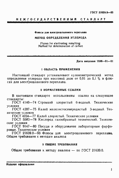 Страница 4 ГОСТ 21639.9-93
