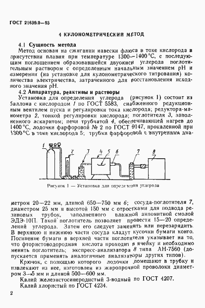 Страница 5 ГОСТ 21639.9-93