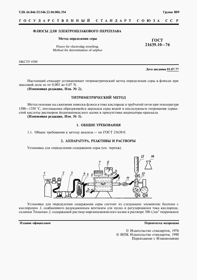 Страница 2 ГОСТ 21639.10-76