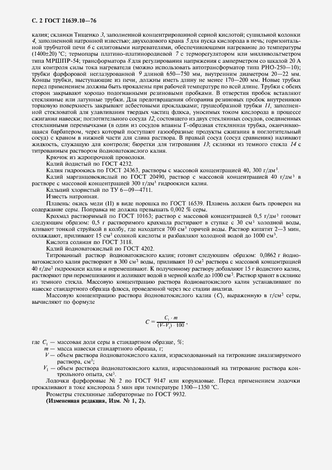 Страница 3 ГОСТ 21639.10-76