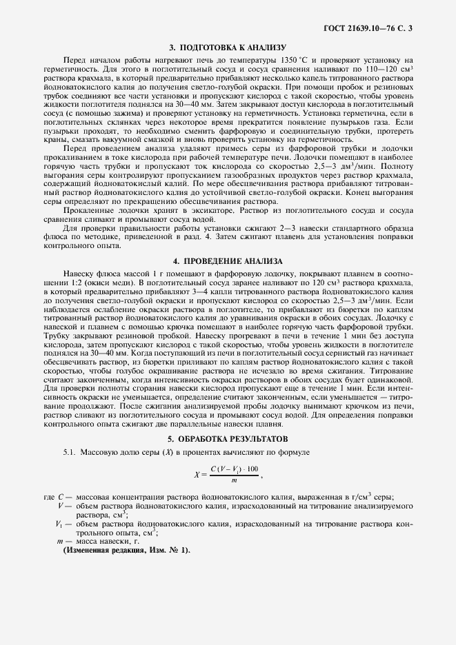 Страница 4 ГОСТ 21639.10-76