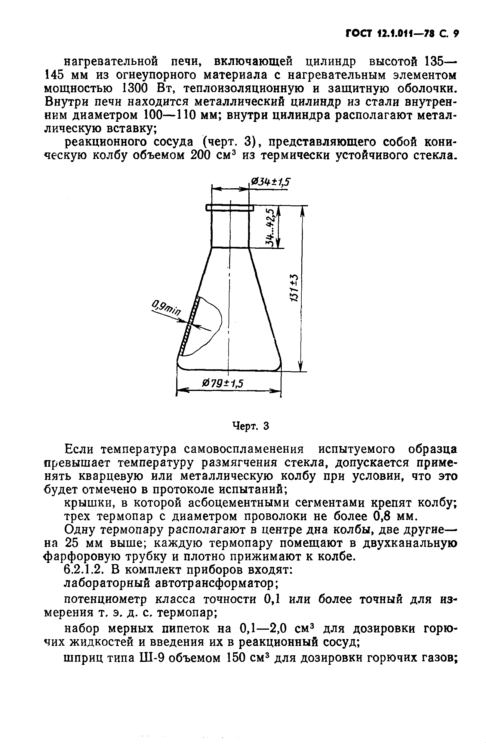 Страница 10 ГОСТ 12.1.011-78