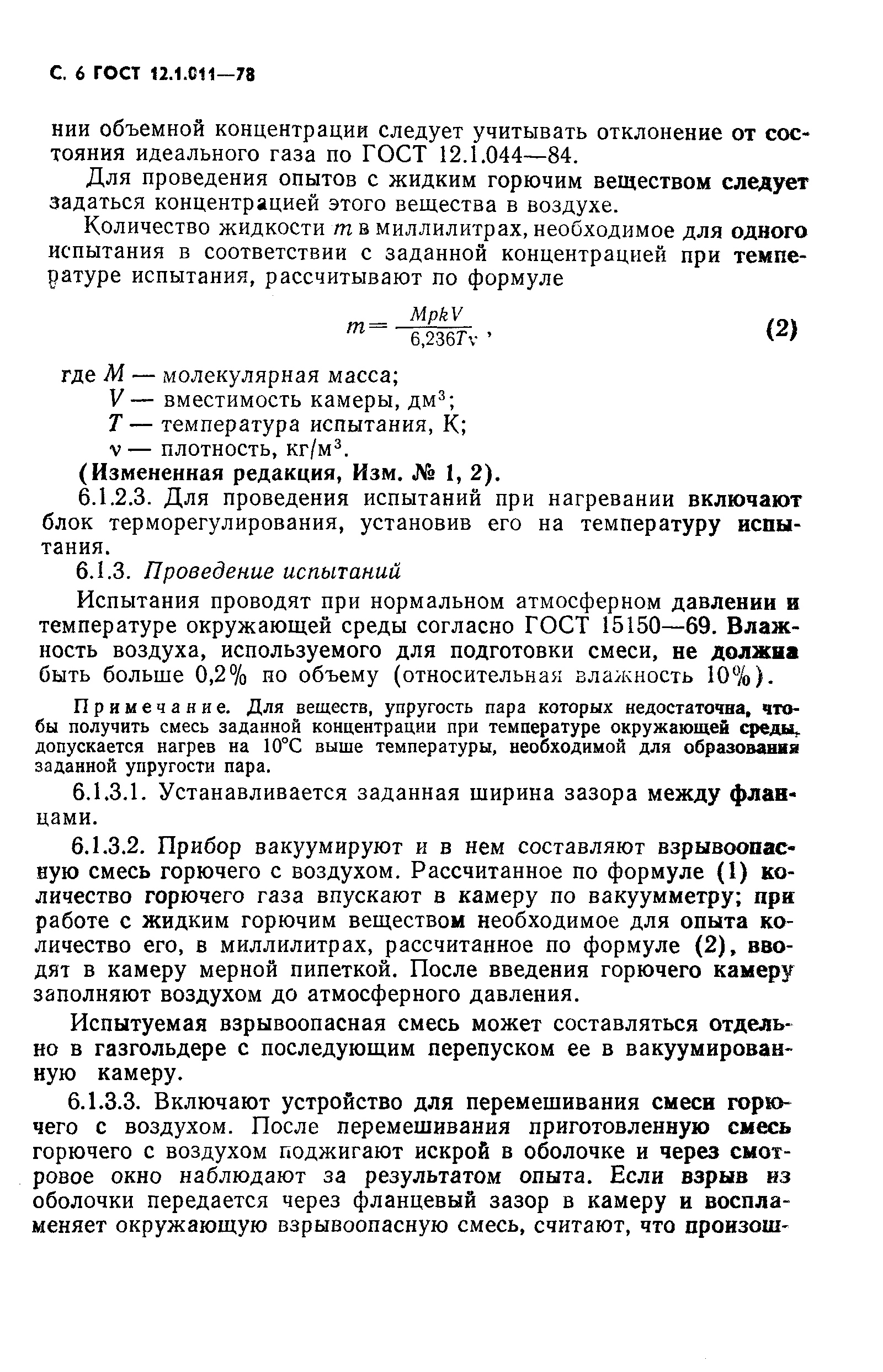 Страница 7 ГОСТ 12.1.011-78