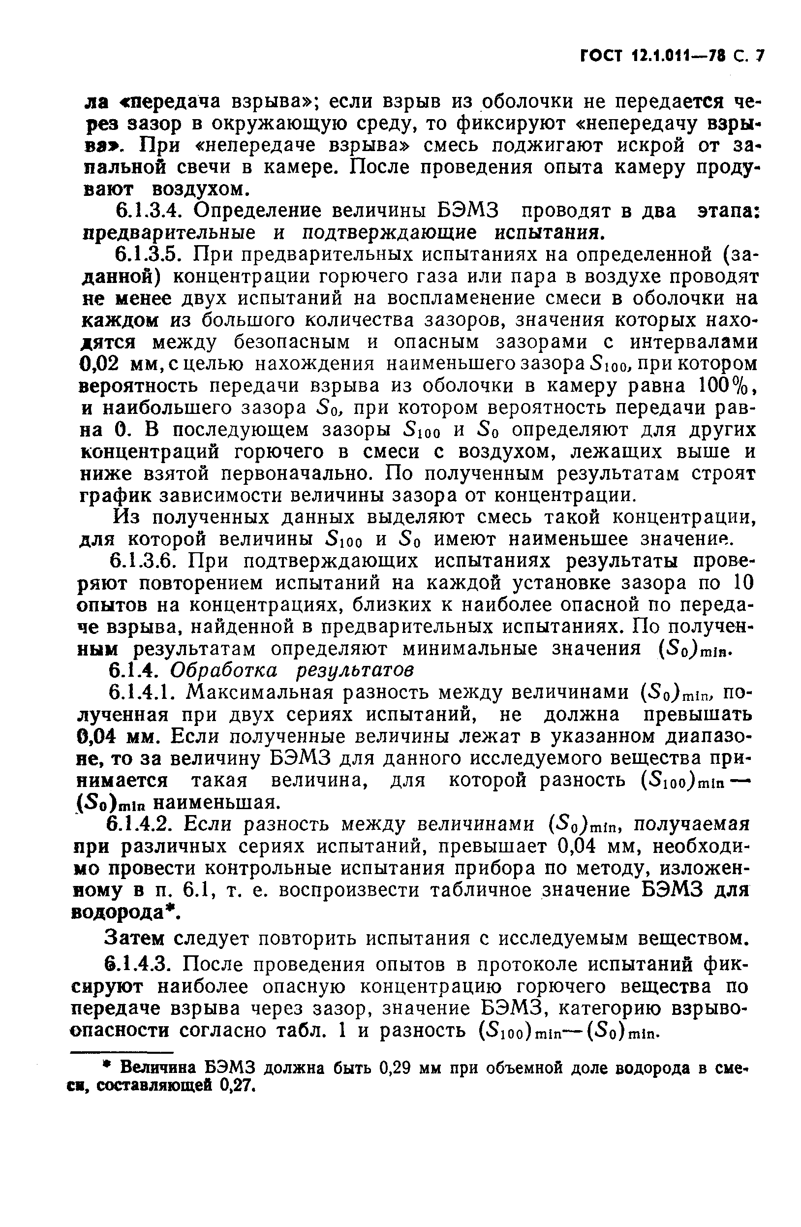 Страница 8 ГОСТ 12.1.011-78