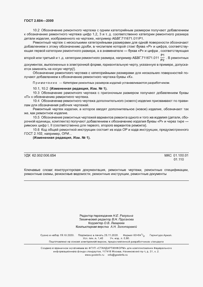 Страница 11 ГОСТ 2.604-2000