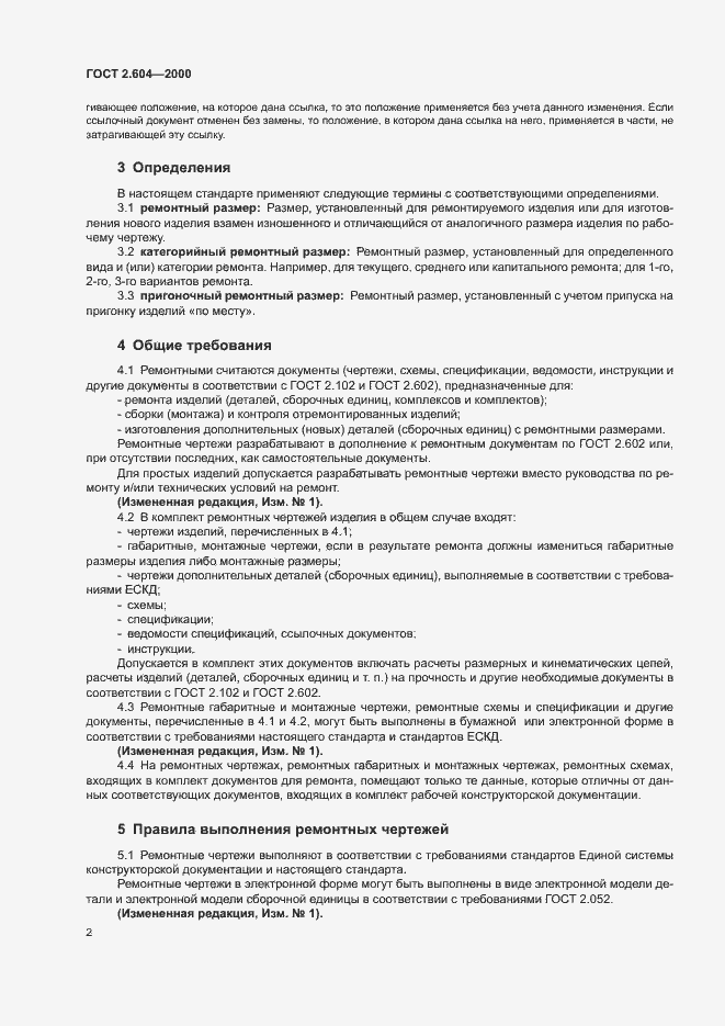 Страница 5 ГОСТ 2.604-2000