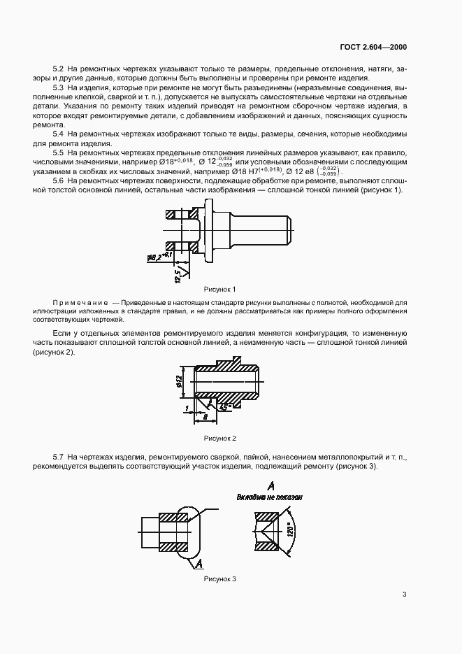 Страница 6 ГОСТ 2.604-2000