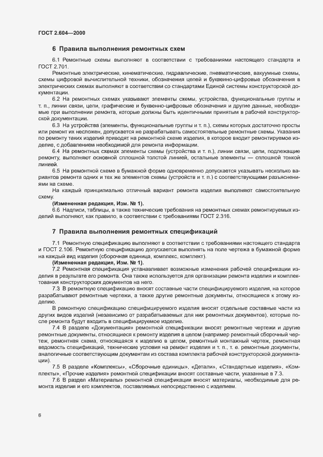 Страница 9 ГОСТ 2.604-2000