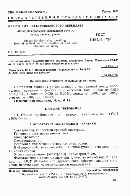 Страница 2 ГОСТ 21639.11-76