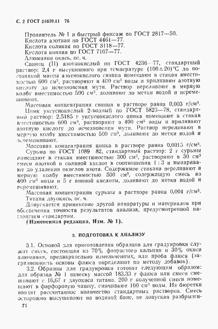 Страница 3 ГОСТ 21639.11-76